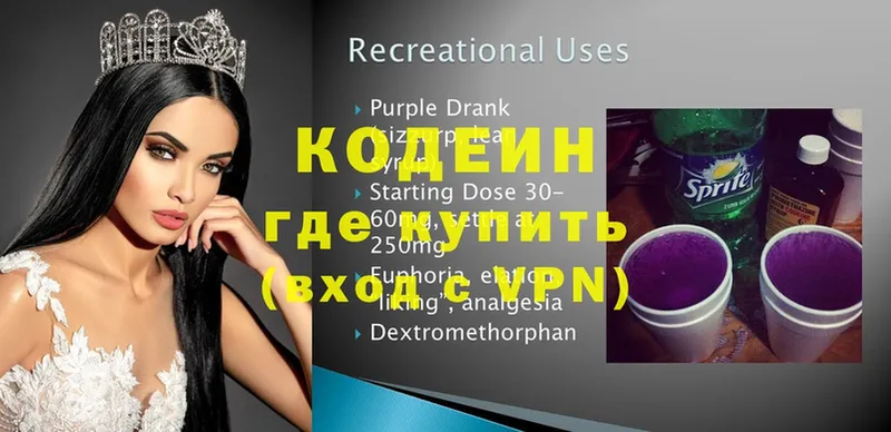 Codein Purple Drank  Казань 